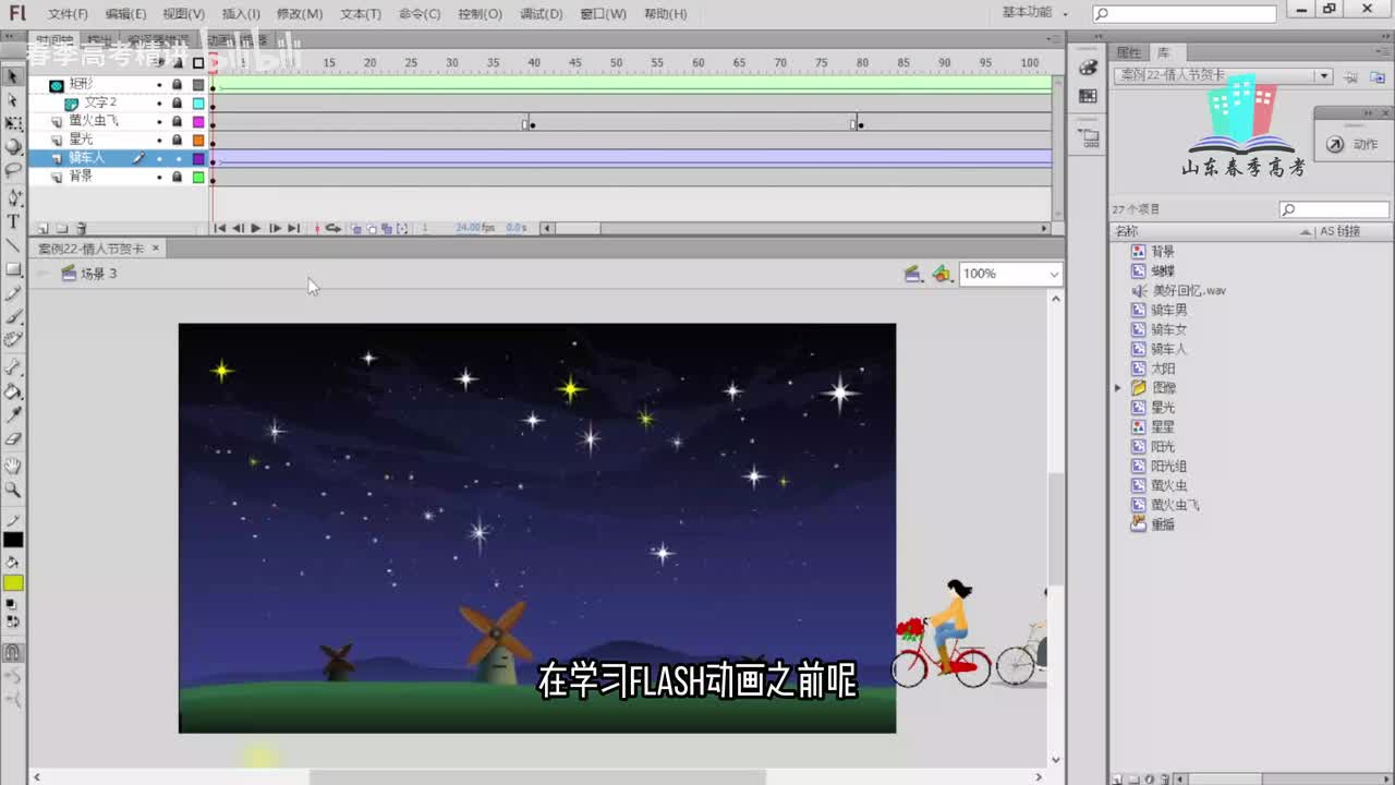 4.flash动画的概念 对象 场景 图层 帧 元件 实例