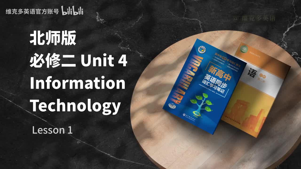 必修二Unit4 - Lesson 1