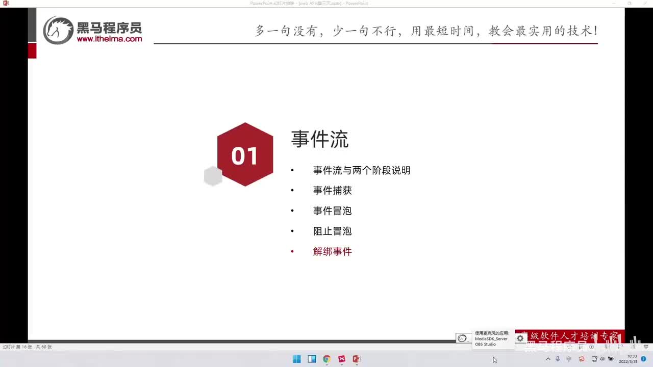 APIs-day3-106-事件解绑、mouseover和mouseenter的区别