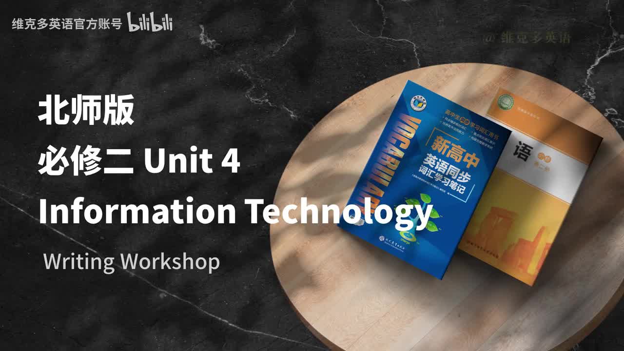 必修二Unit4 - Writing Workshop