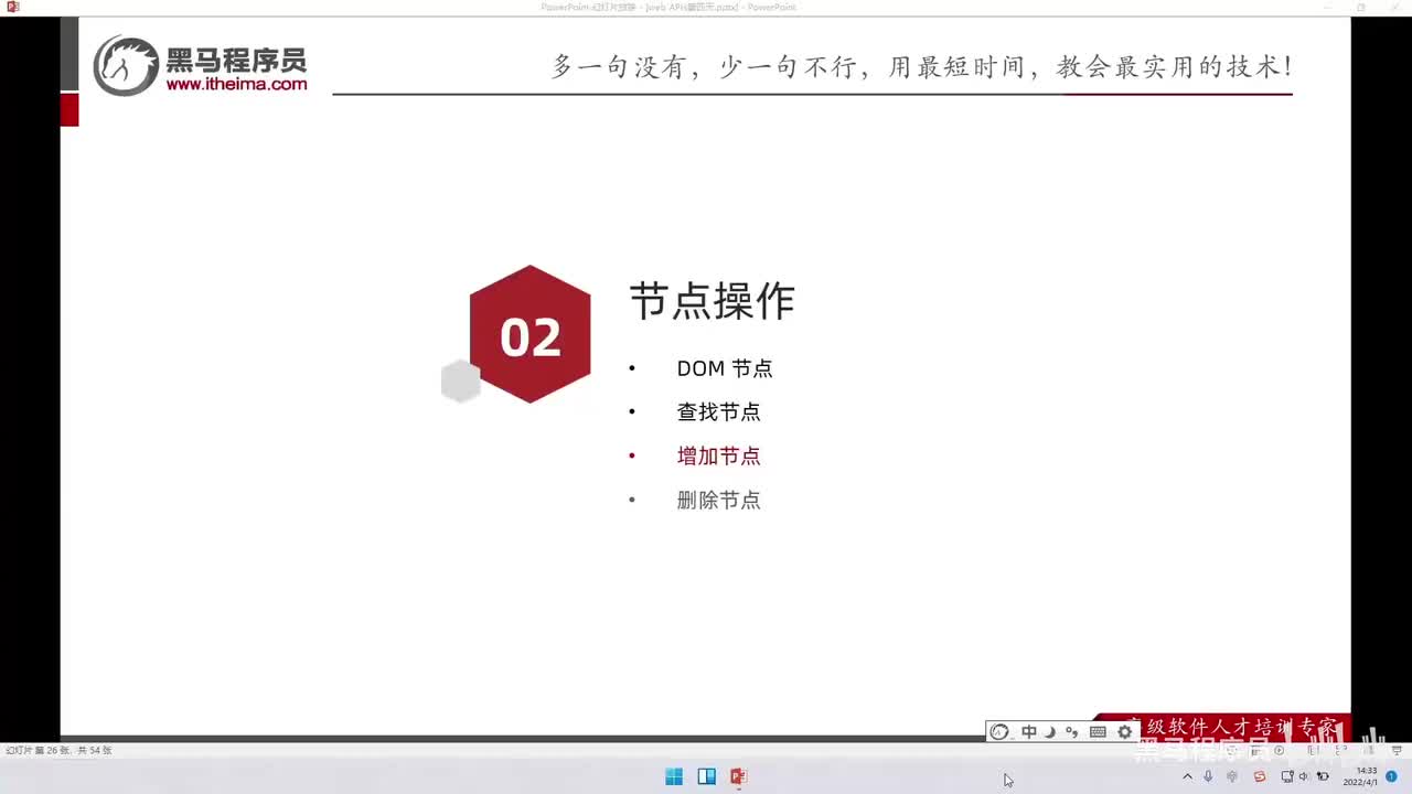 APIs-day4-120-增加节点以及学成在线案例