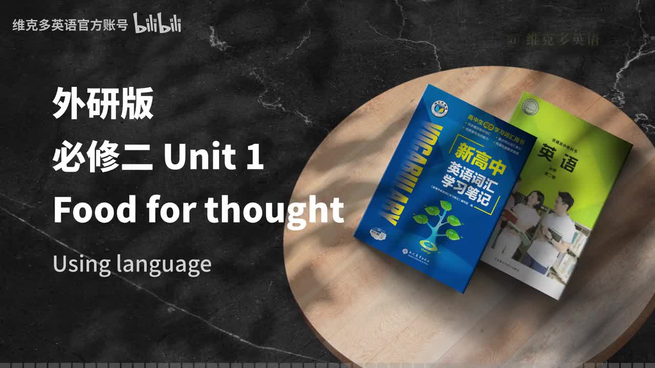 必修二Unit1 - Using language