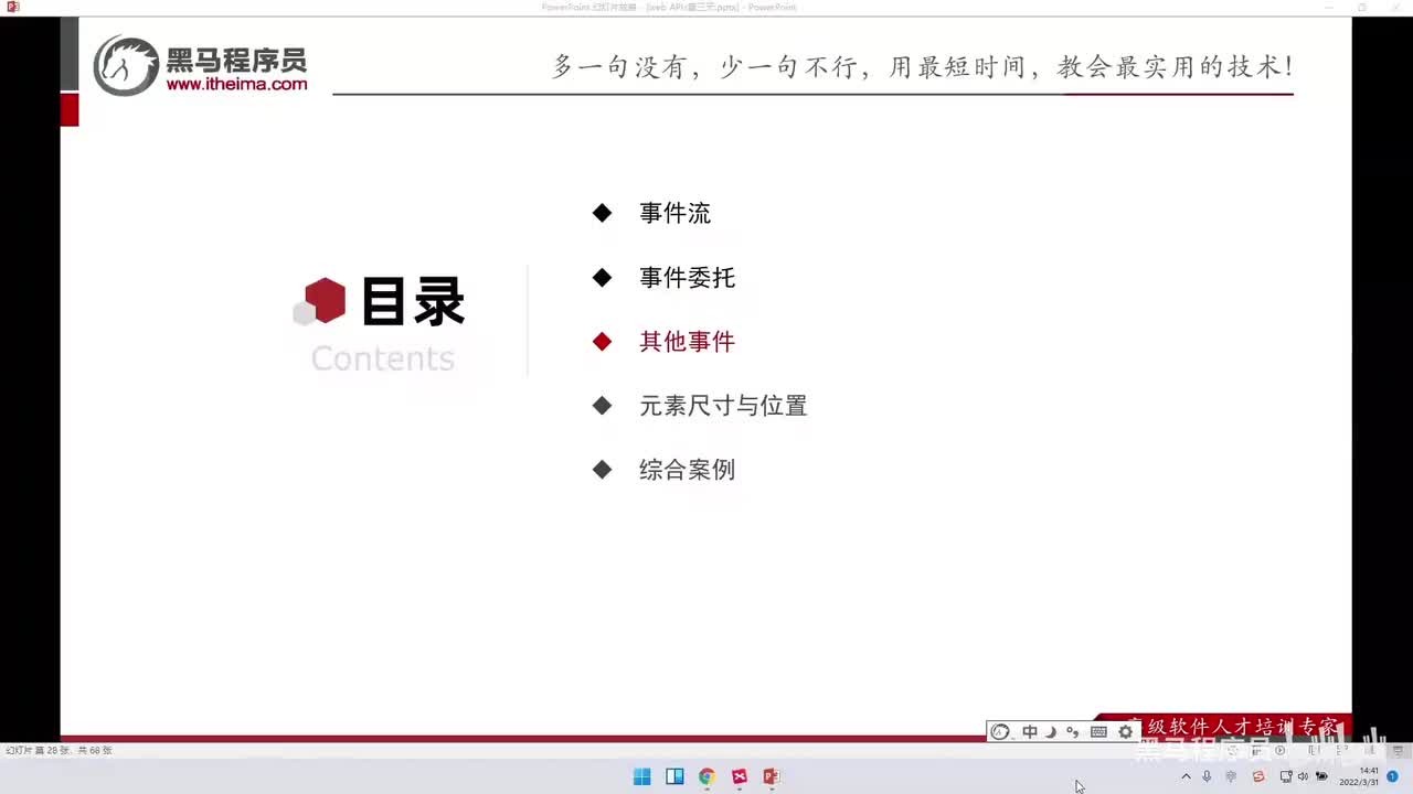 APIs-day3-110-页面加载事件和页面滚动事件