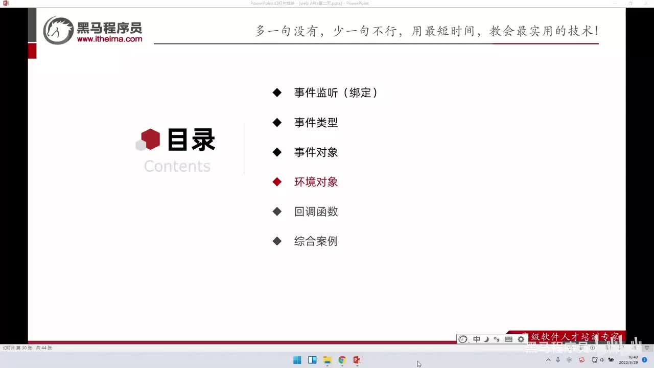 APIs-day2-102-环境对象this以及回调函数