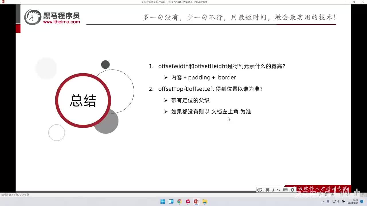 APIs-day3-113-仿京东滑动以及bilibili导航滑动案例