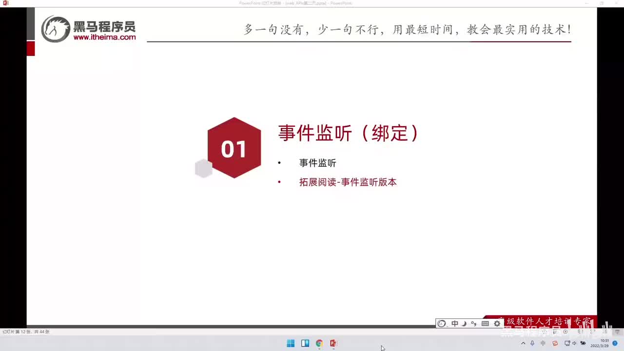APIs-day2-95-事件监听版本以及鼠标事件