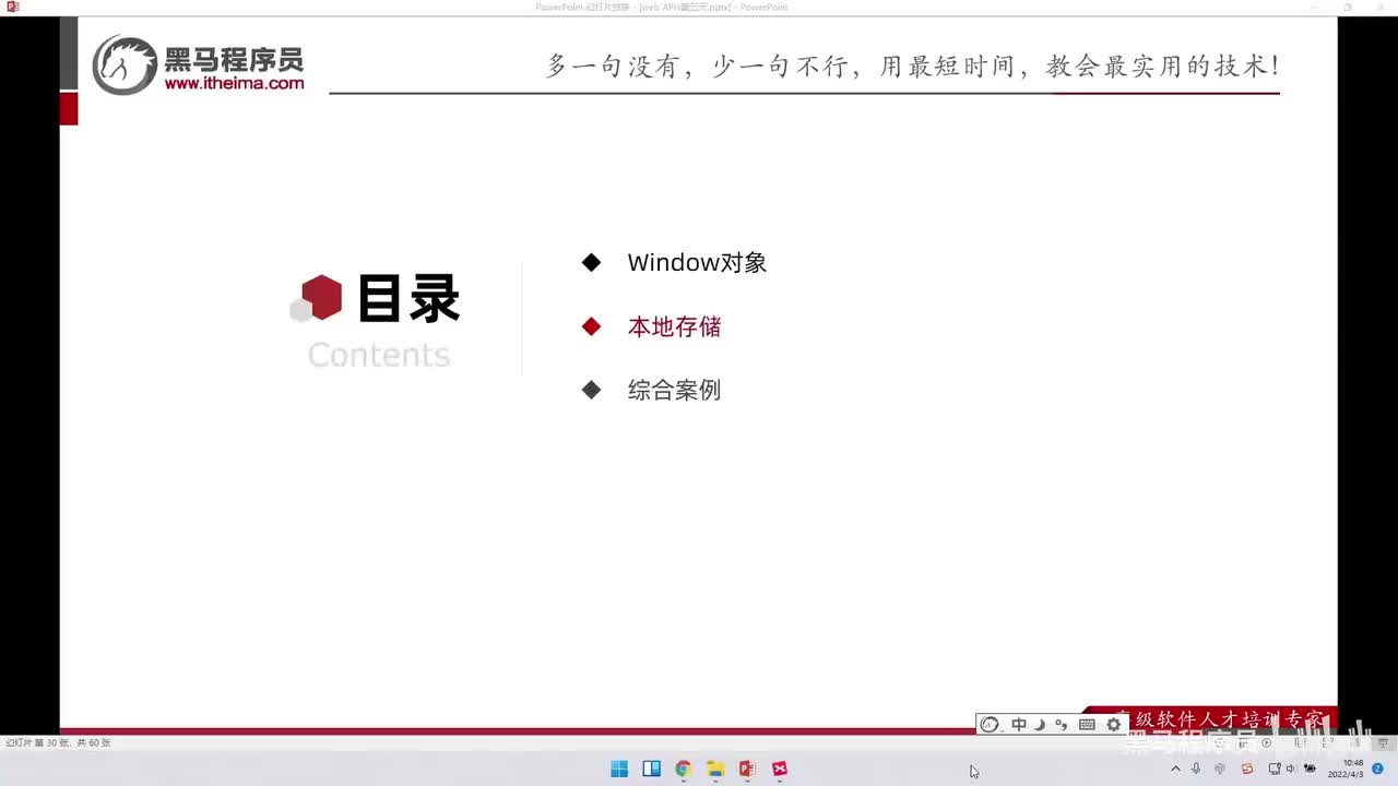 APIs-day5-130-本地存储localstorage