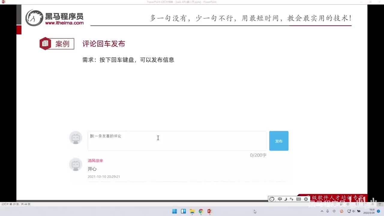 APIs-day2-101-回车发布评论案例