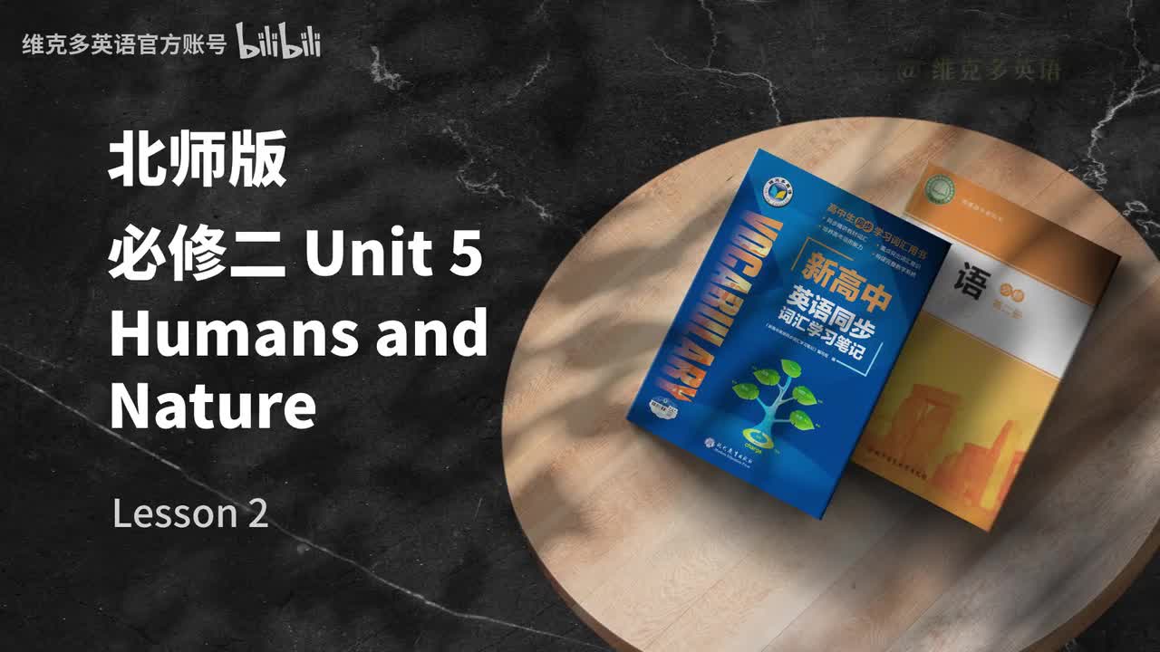 必修二Unit5 - Lesson 2