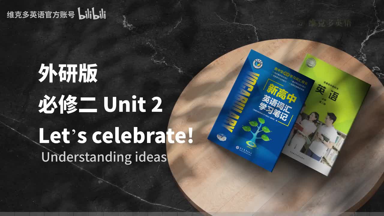 必修二Unit2 - Understanding ideas