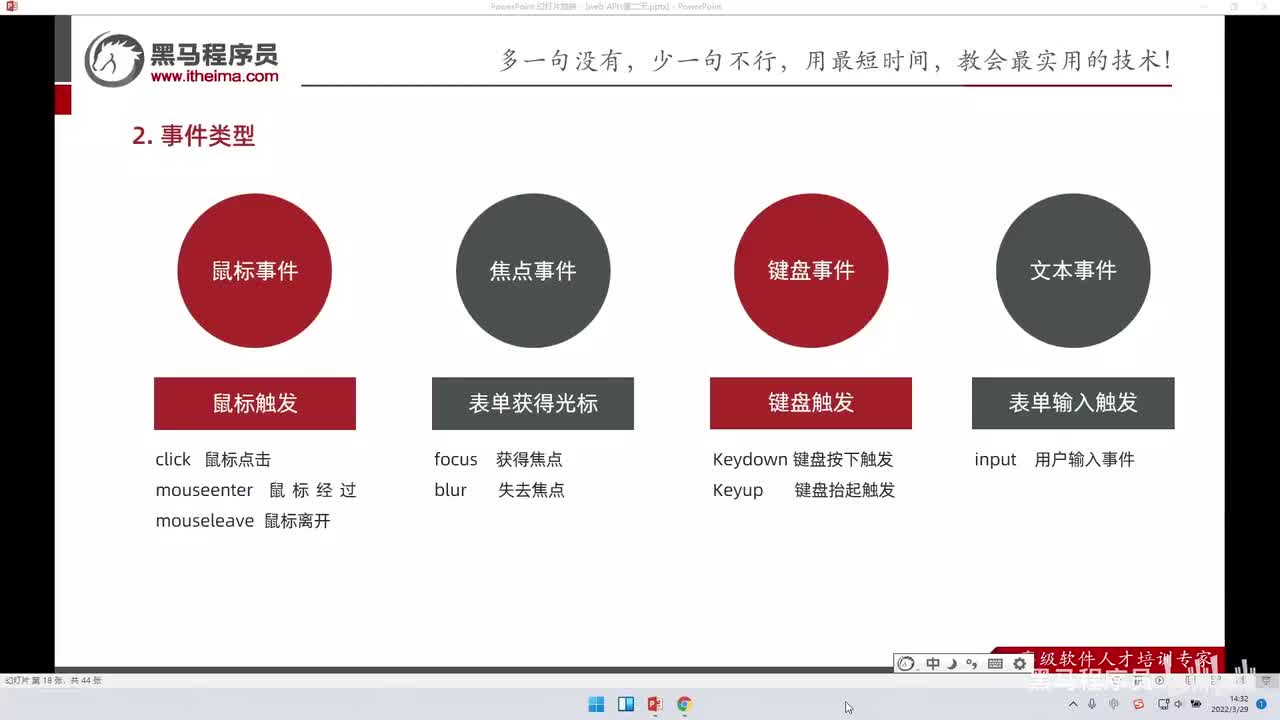 APIs-day2-98-焦点事件以及小米搜索框案例