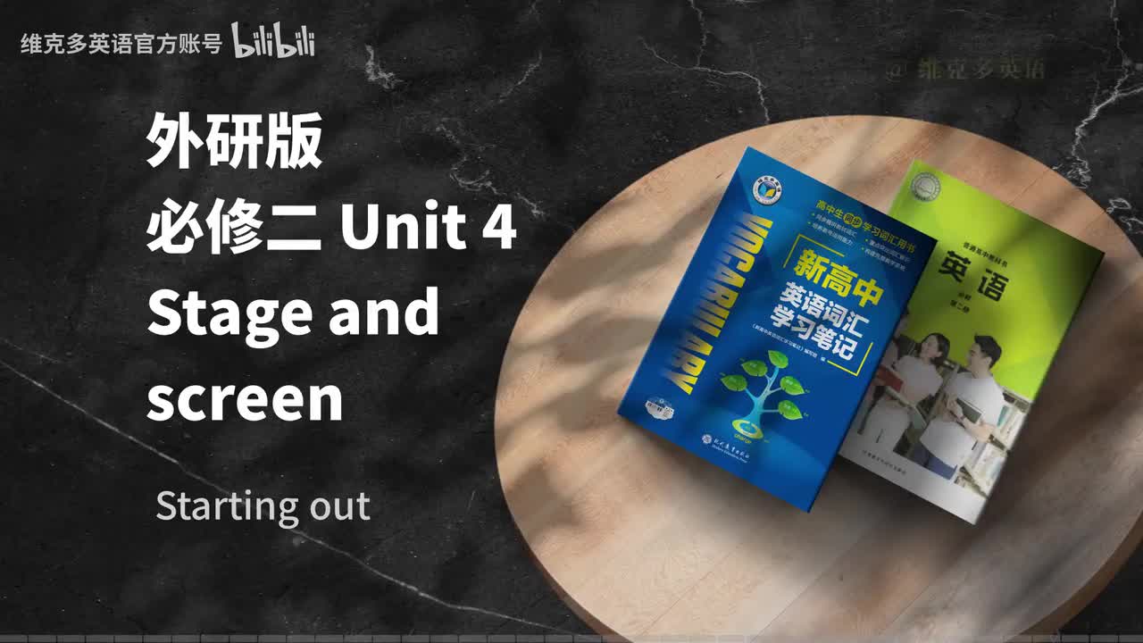 必修二Unit4 - Starting out & Understanding ideas