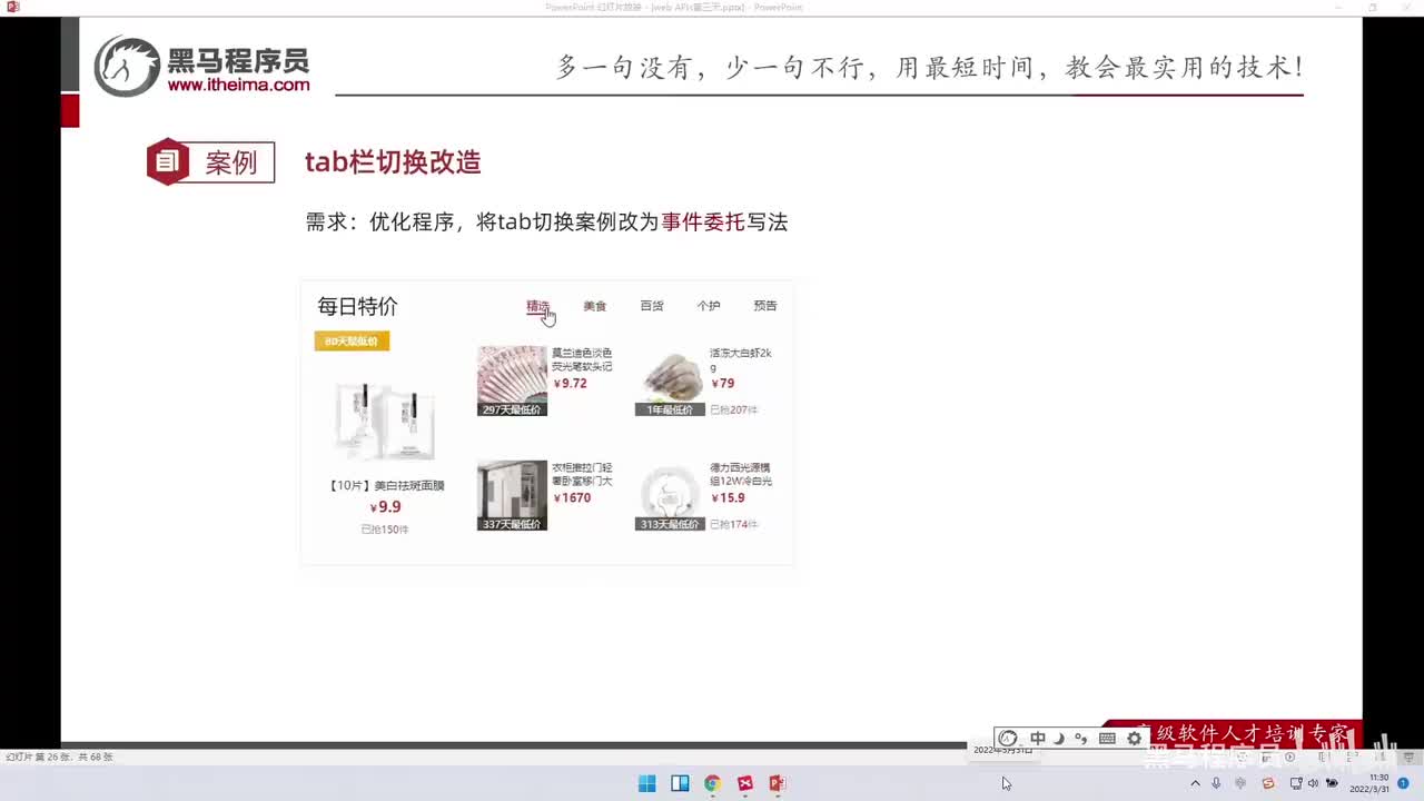 APIs-day3-108-事件委托版本tab栏切换