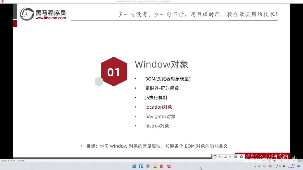 APIs-day5-128-location对象