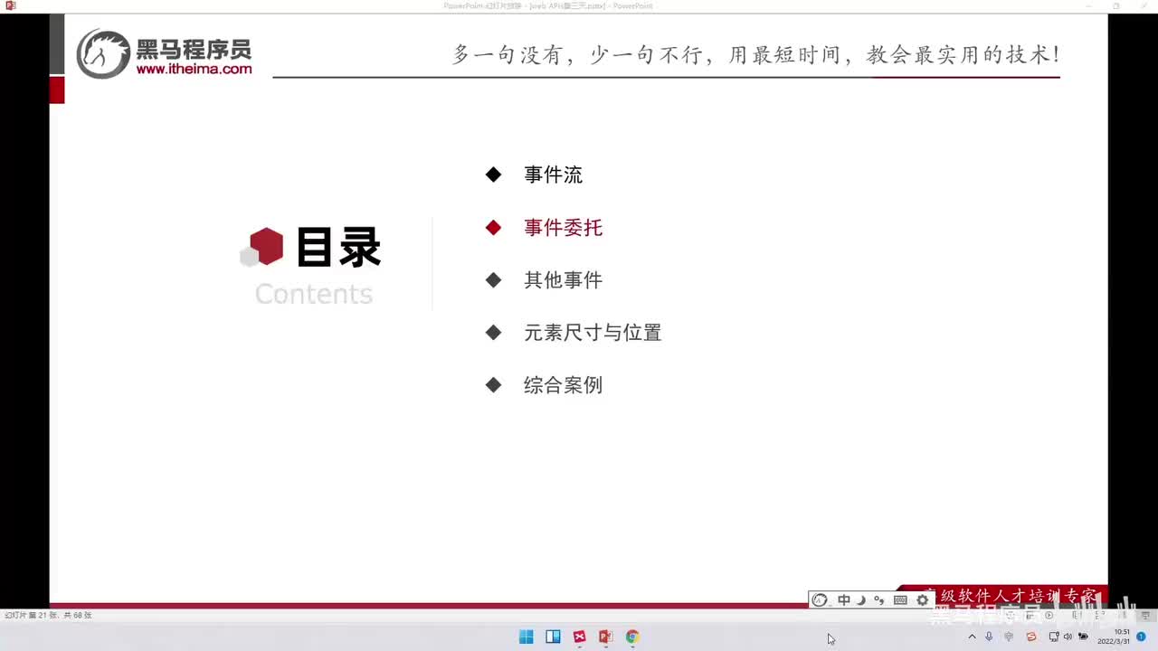 APIs-day3-107-事件委托