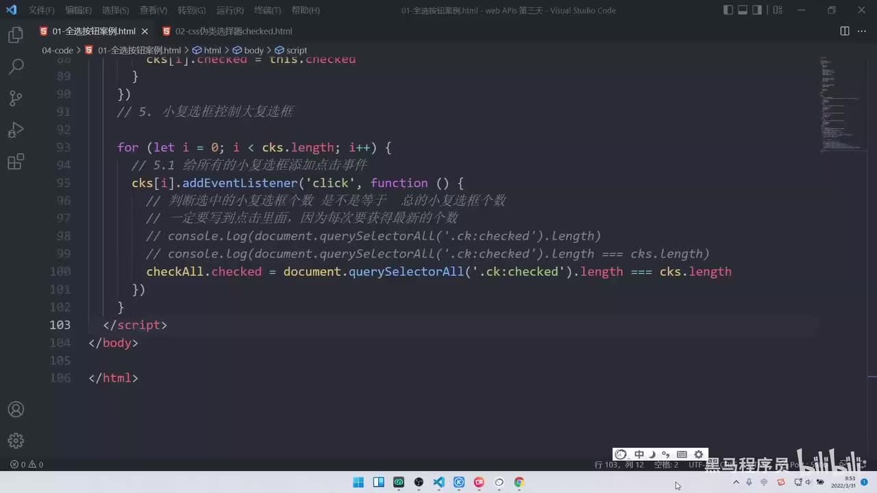 APIs-day3-105-事件流、事件捕获、事件冒泡以及阻止冒泡
