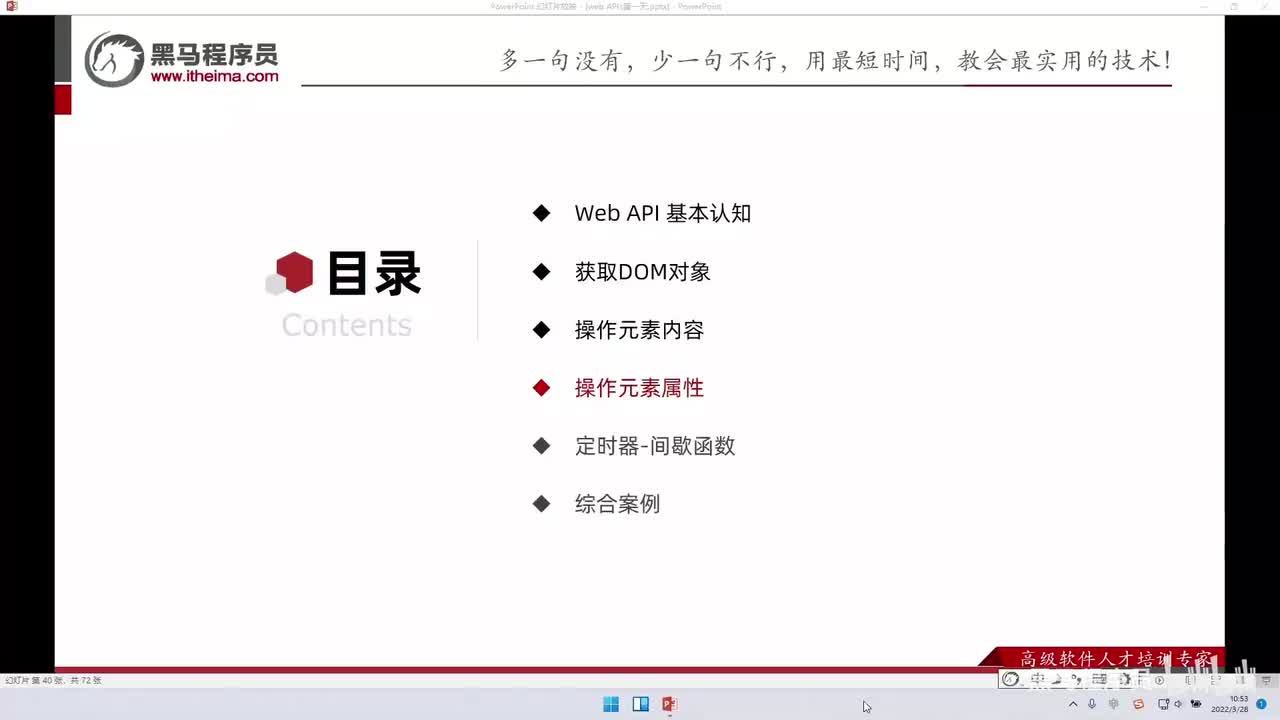 APIs-day1-82-DOM修改元素常见属性以及案例