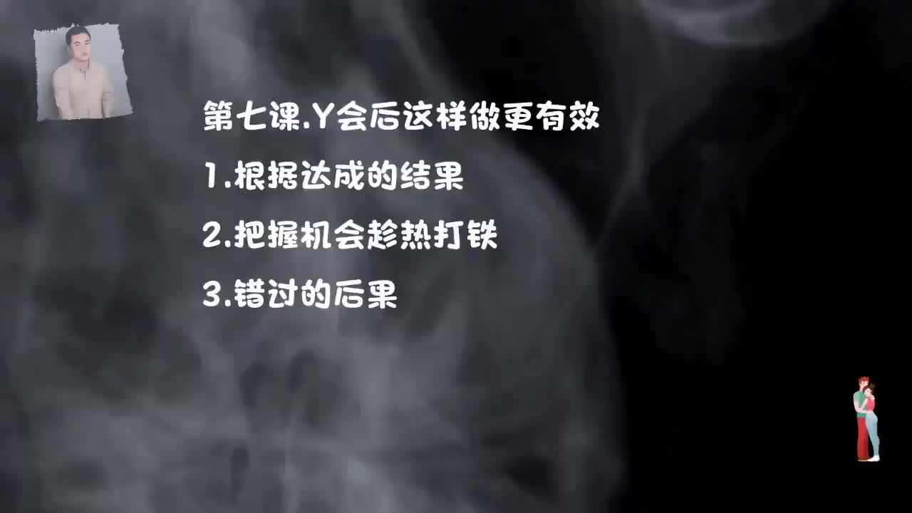 17.见面聊天才是重头戏，完美线下聊天-第七课，见面之后这样做更有效.mp4_e(P17)