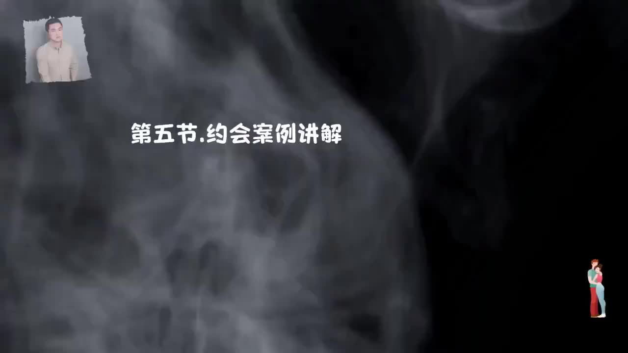 25.完美见面，线下聊天不冷场-第五节，案例讲解.mp4_ev(P25)