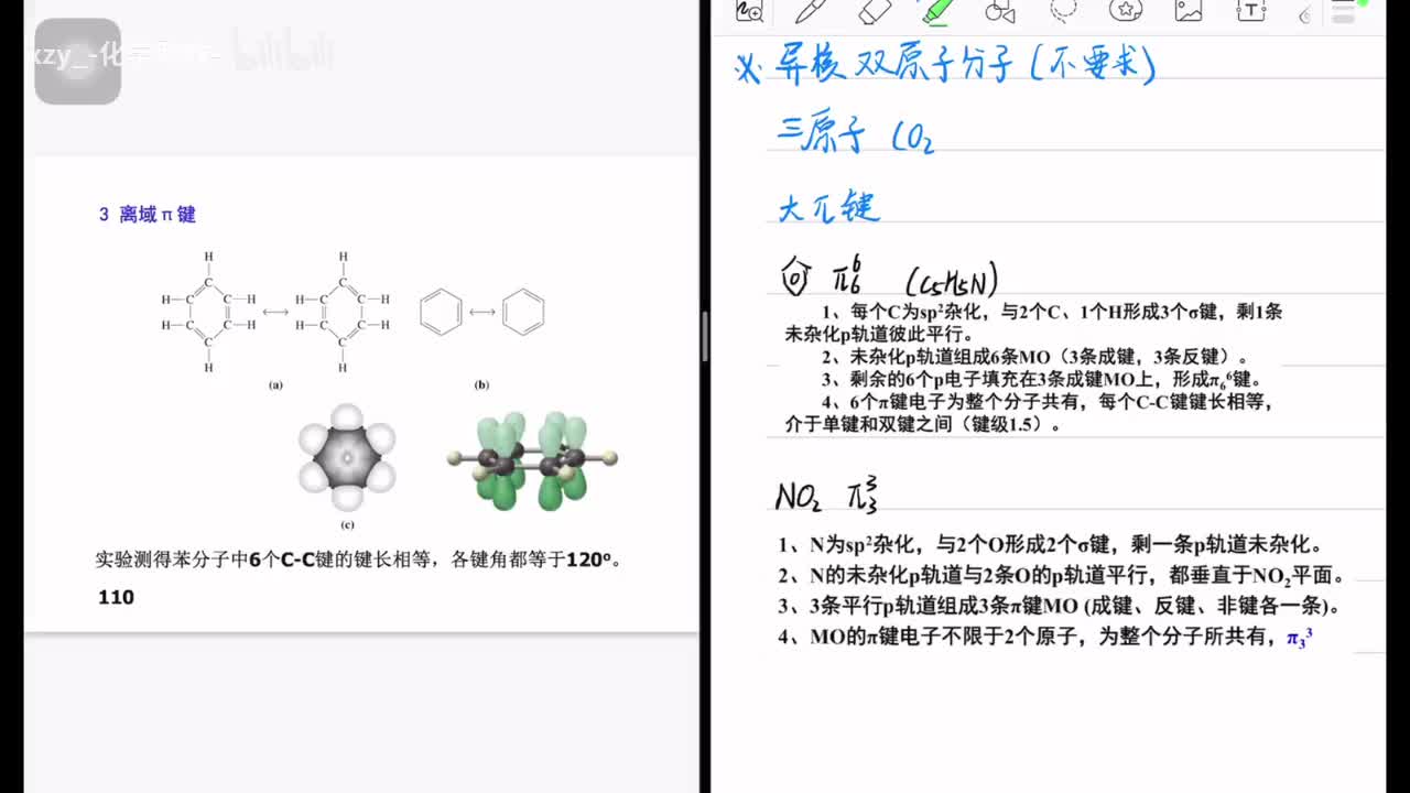 09分子结构（大pai键～分子间作用力）