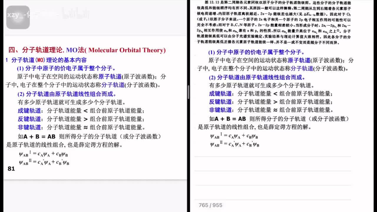 09分子结构（分子轨道理论）