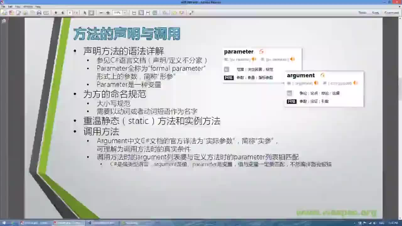 C08S04-方法-P04-调用-形参和实参