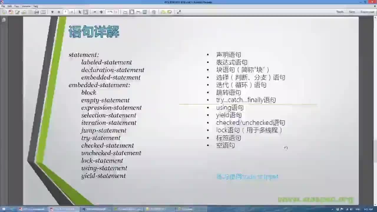 C16S07-语句-P15-分类-D14-其他语句