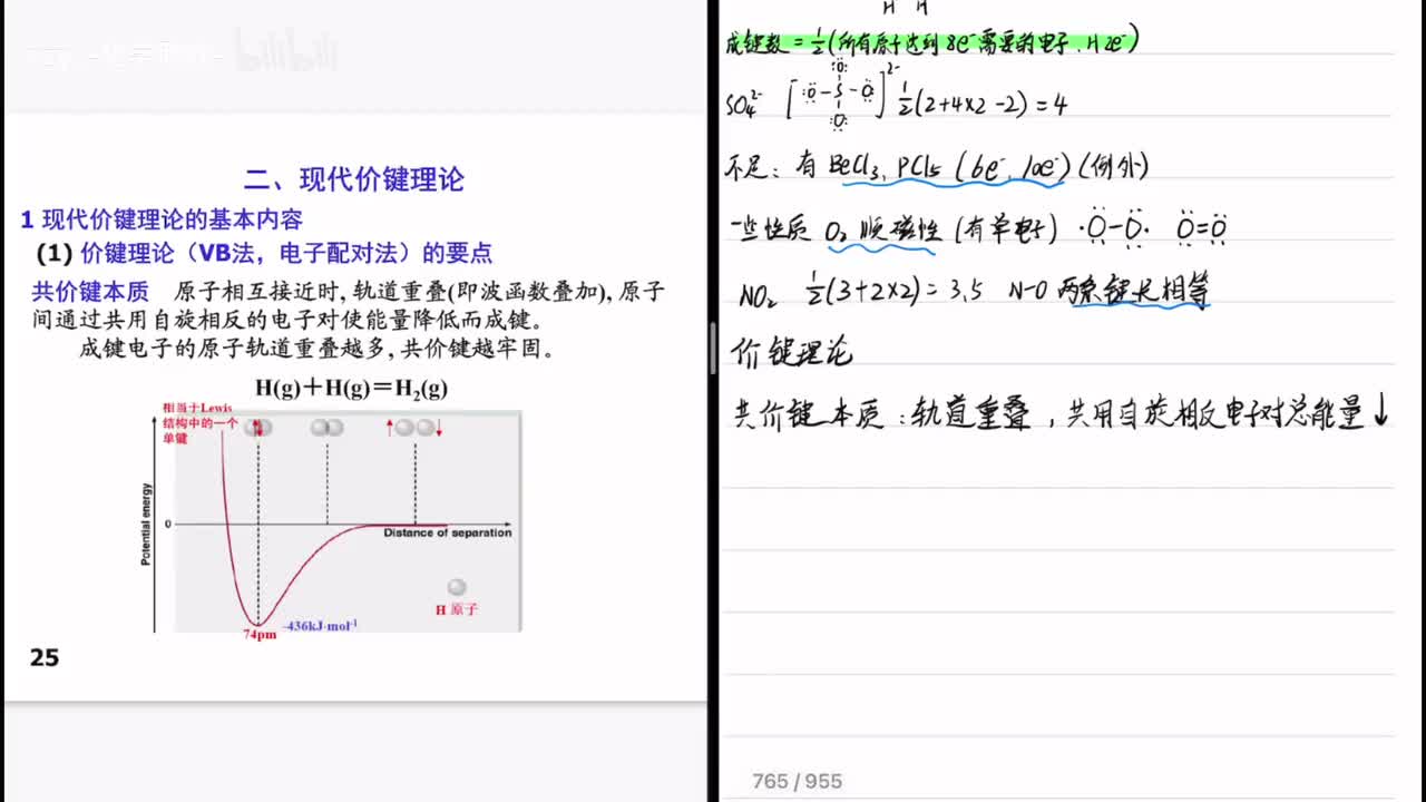 09分子结构（价键-杂化-VSEPR）