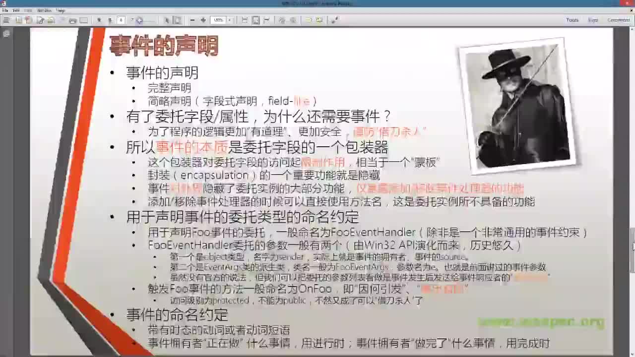 C22S02-事件-P10-自定义事件-D02-简略声明