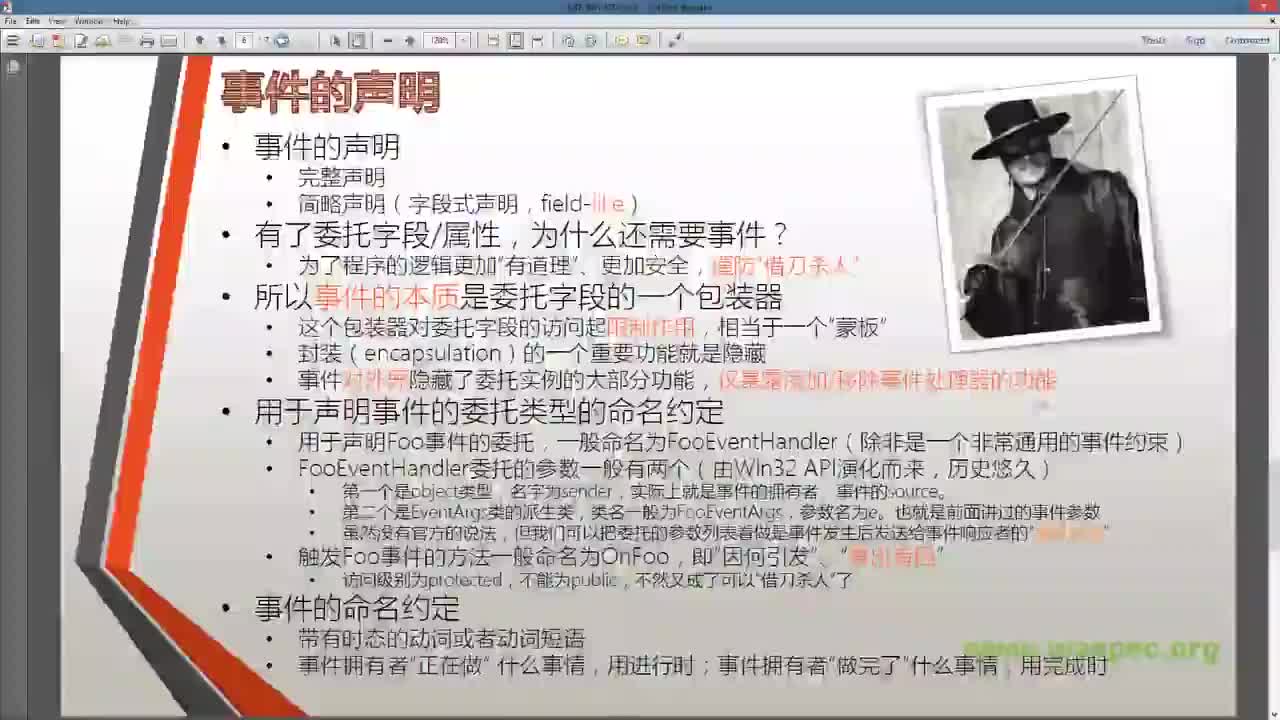 C22S05-事件-P13-事件委托的命名约定-EventHandler委托