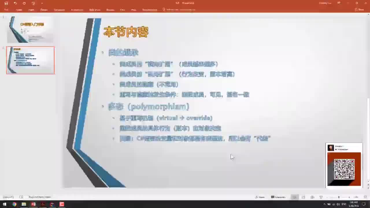 C26S02-类-P14-多态-D02-纵向扩展-方法多态-重写和隐藏-里氏替换