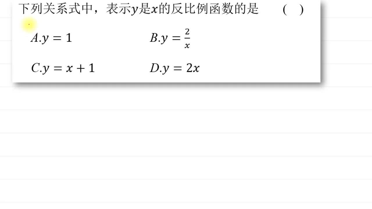 函数 反比例解析式