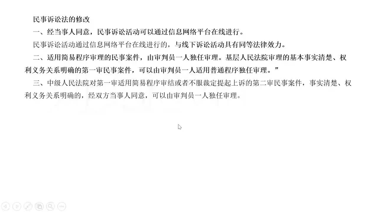 39.民事诉讼法修改