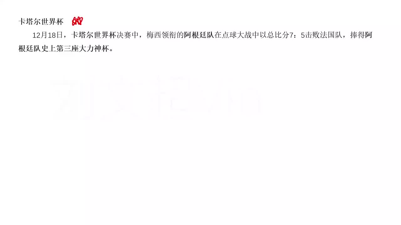 48.世界杯足球专题