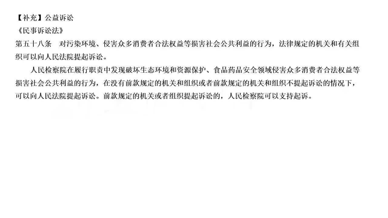 17.公益诉讼专题