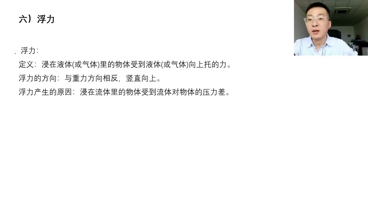第4章——力学（六）浮力