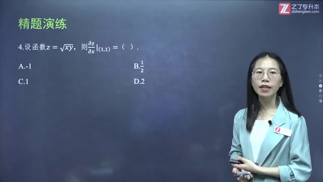 54.【第五章】多元函数的偏导数与全微分（7）