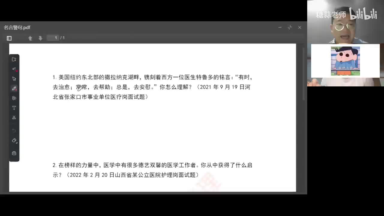 5.综合分析之名言警句题型