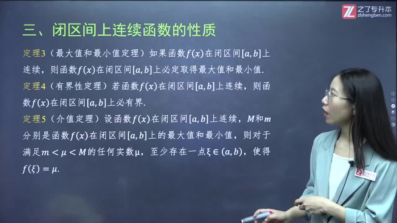 10.【第一章】函数的连续性（3）