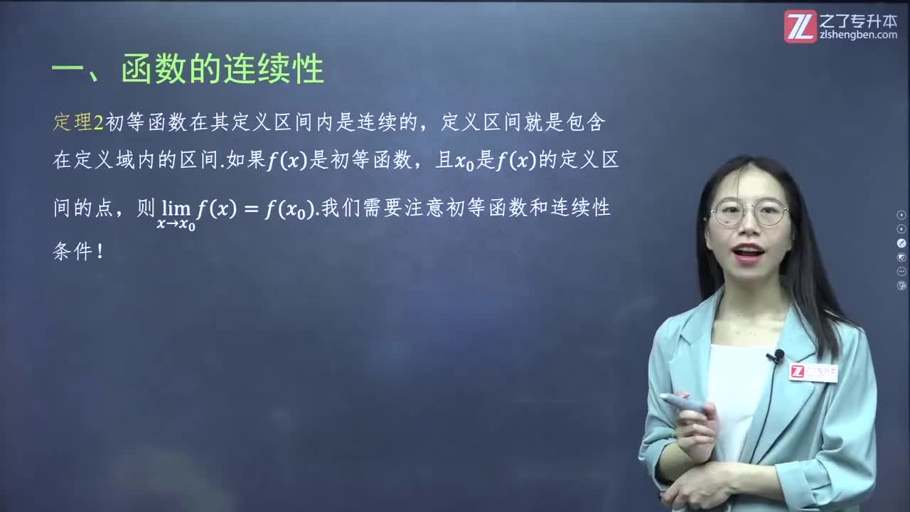 09.【第一章】函数的连续性（2）