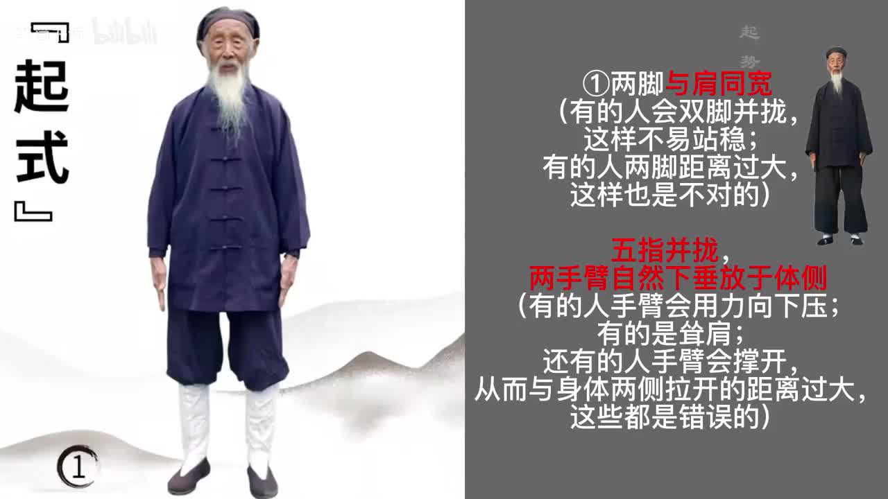 纠功-起势