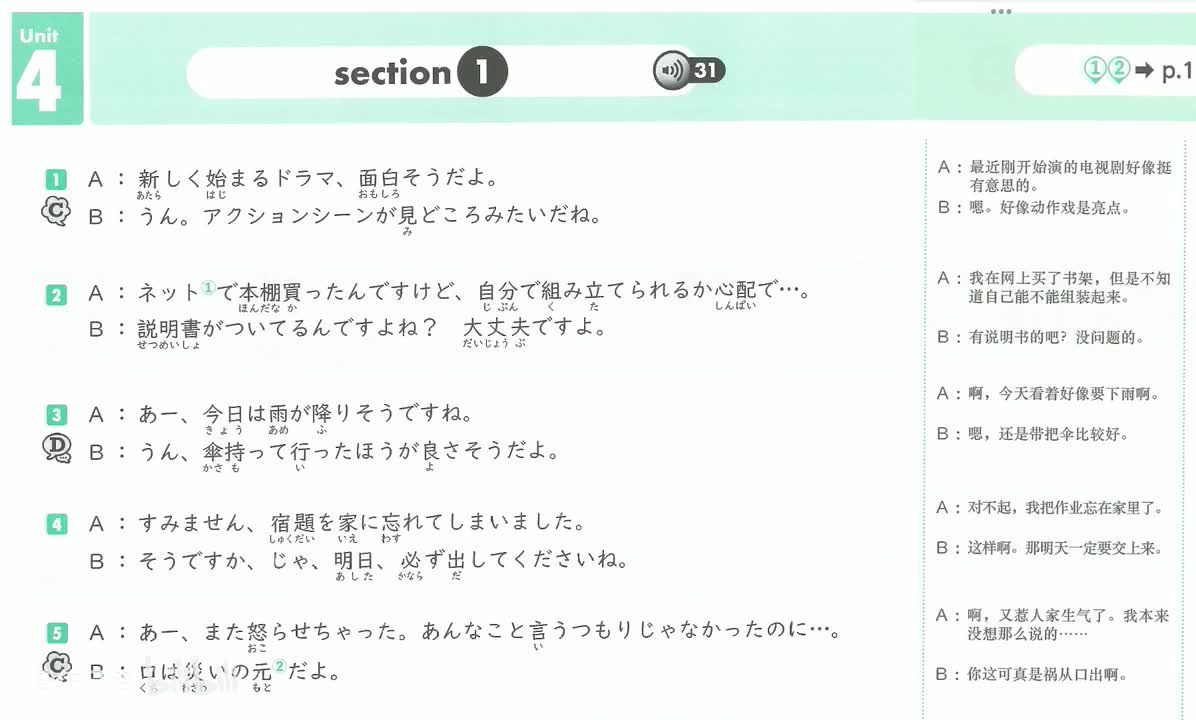 Unit 4 section 1-5 日汉版