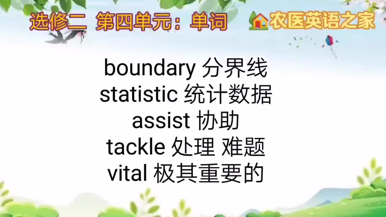 第四单元：单词