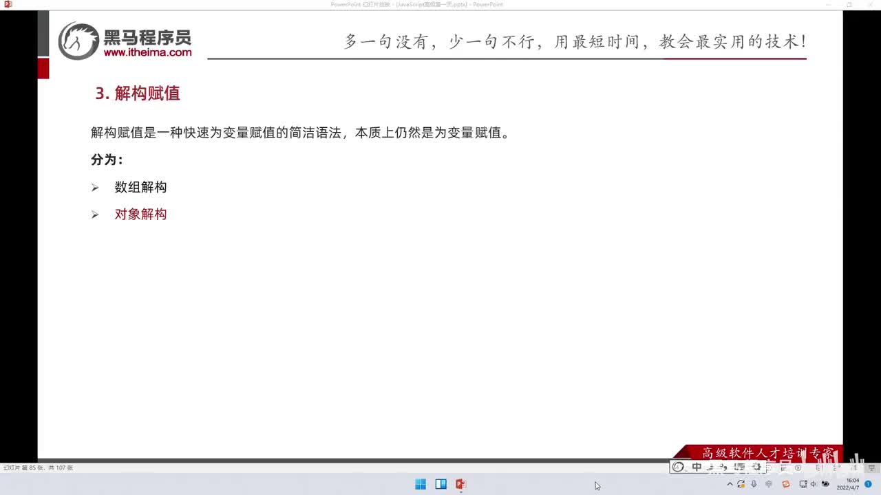 JS进阶-day1-159-对象解构