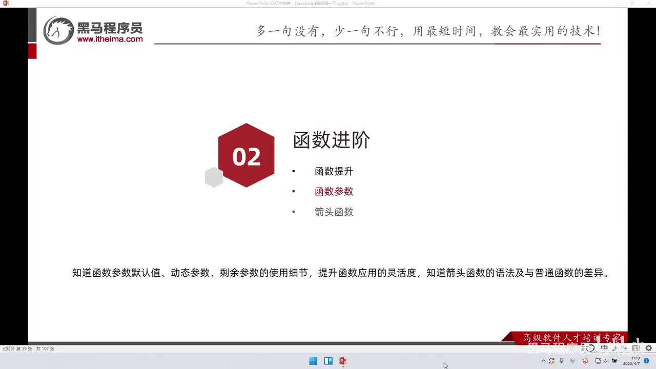 JS进阶-day1-156-函数剩余参数和展开运算符