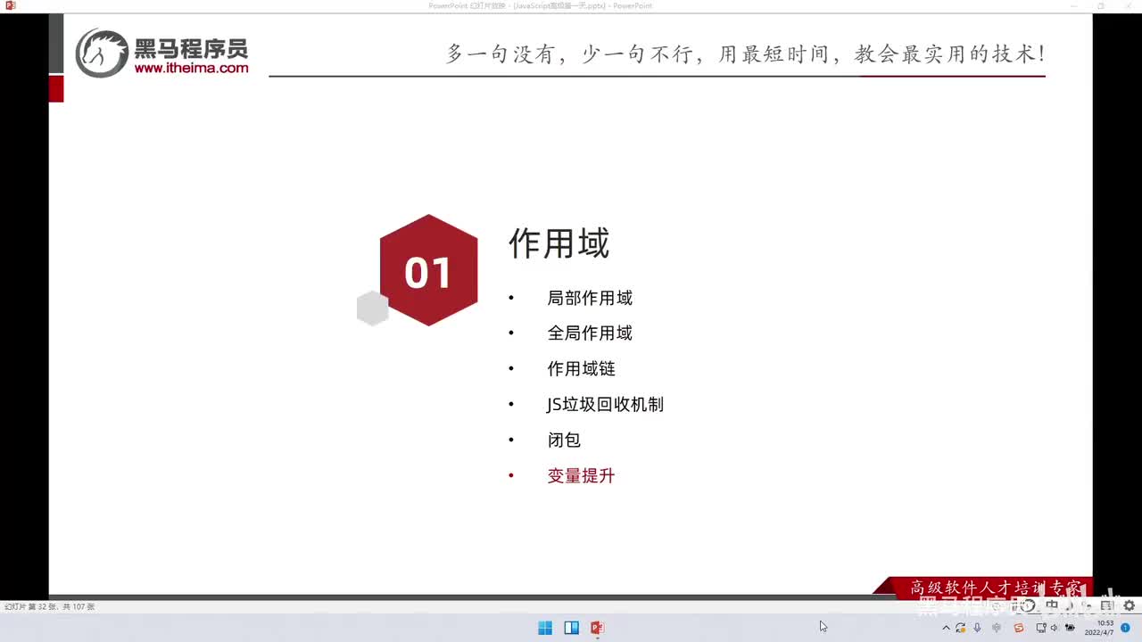 JS进阶-day1-155-变量和函数提升