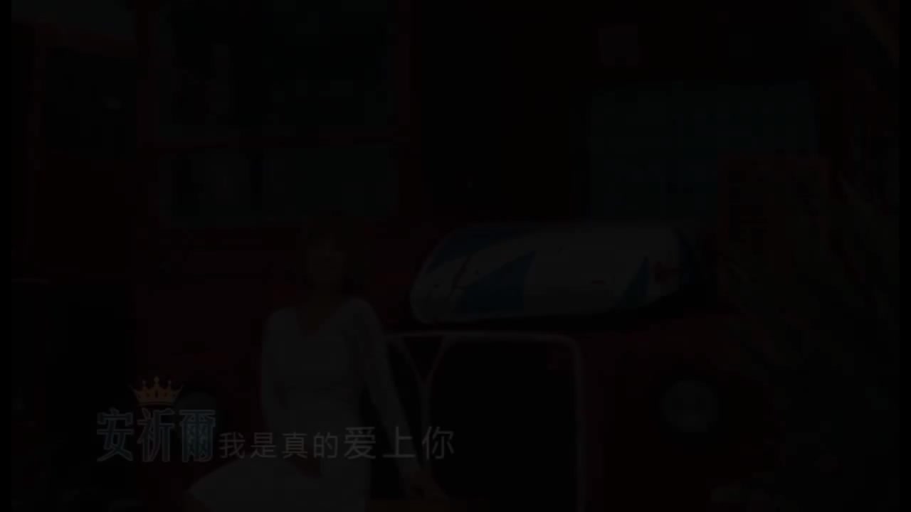 10. 我是真的爱上你