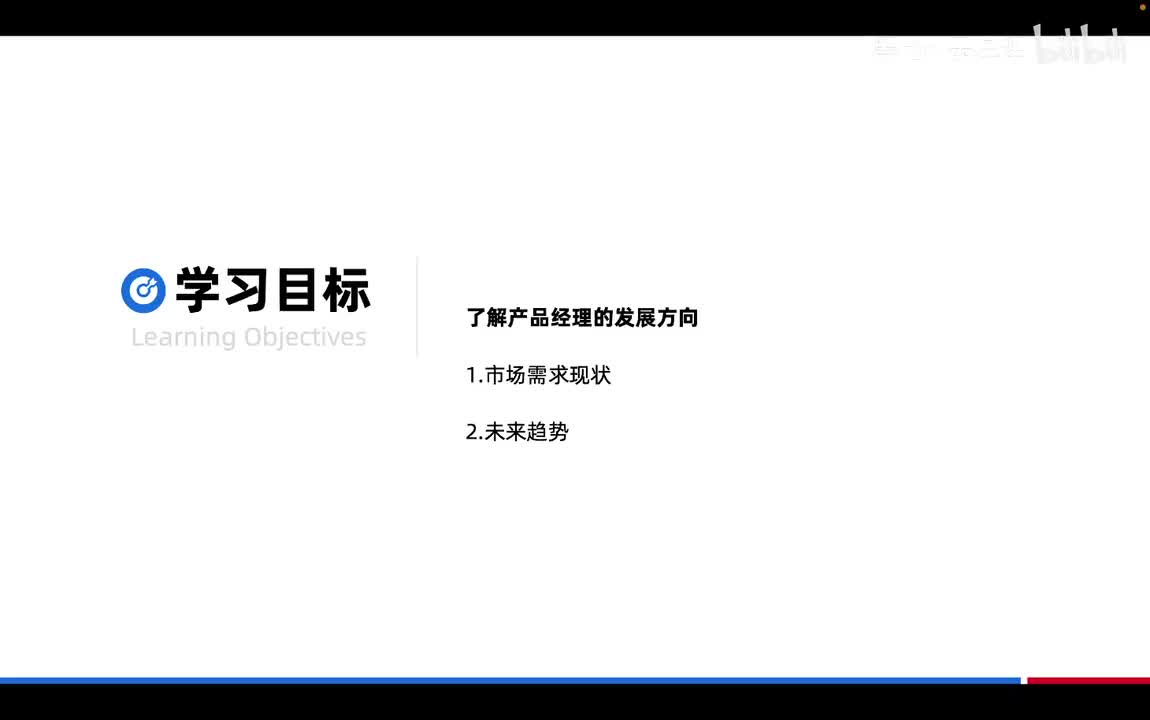1.8 产品经理未来发展趋势-C端B端发展