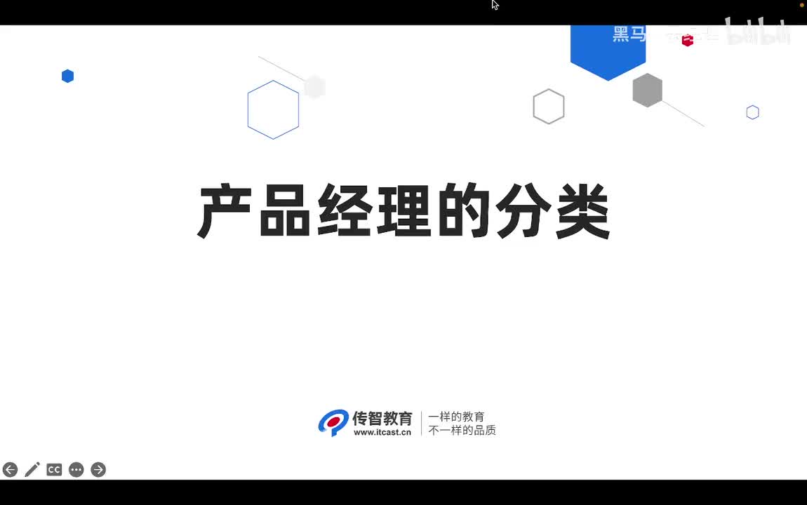 1.4 产品经理的分类