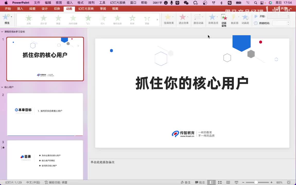 2.2 为什么要抓住核心用户